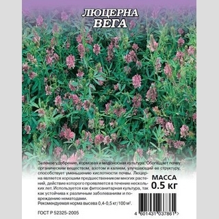 Люцерна Вега 87 0,5 кг (большой пакет)