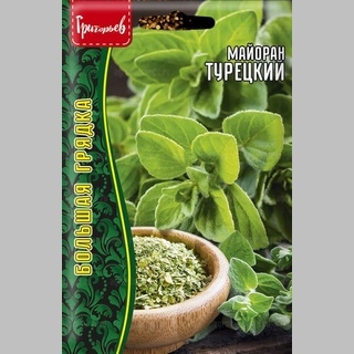 Майоран Турецкий (большой пакет)