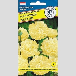 Мак Махровый Желтый пионовидный