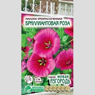 Малопа Бриллиантовая роза (трехрассечённая)