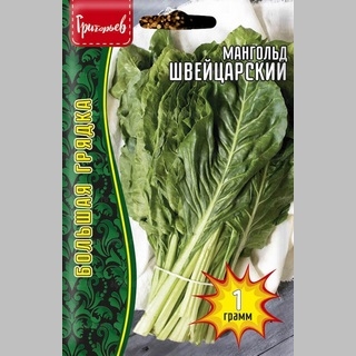 Мангольд Швейцарский (большой пакет)