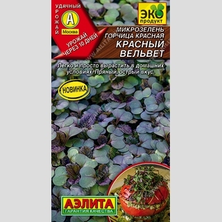 Микрозелень Горчица красная Красный вельвет