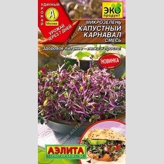 Микрозелень Капустный карнавал смесь