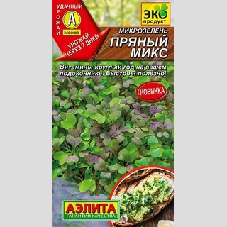 Микрозелень Пряный микс