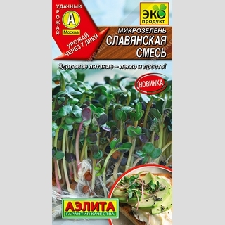 Микрозелень Славянская смесь