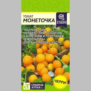 Томат Монеточка