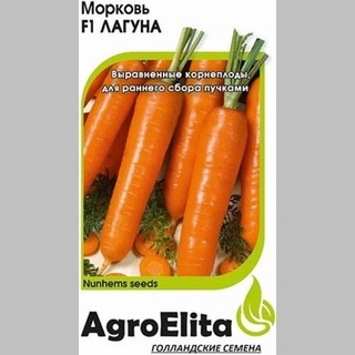 Морковь Лагуна F1