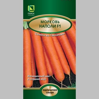 Морковь Наполи F1