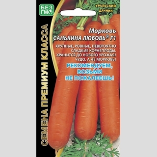 Морковь Санькина любовь®F1