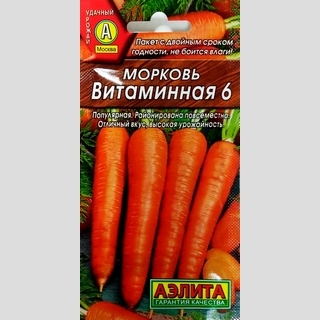 Морковь Витаминная 6