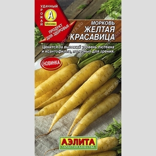 Морковь Желтая красавица