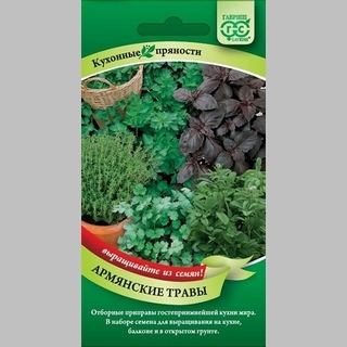Набор семян Армянские травы 5 пакетов (б/п)