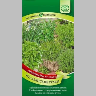 Набор семян Итальянские травы 6 пакетов (б/п)