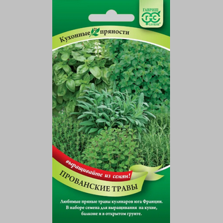 Набор семян Прованские травы 6 пакетов (б/п)