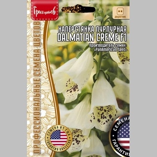 Наперстянка Dalmatian Creme F1 (большой пакет)