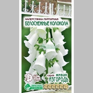 Наперстянка Белоснежные Колокола