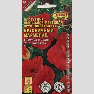 Настурция Брусничный мармелад