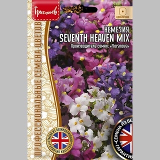 Немезия Seventh Heaven Mix (большой пакет)