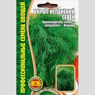 Укроп Испанский Севен (большой пакет)