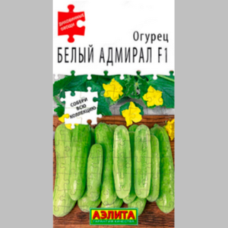 Огурец Белый адмирал F1