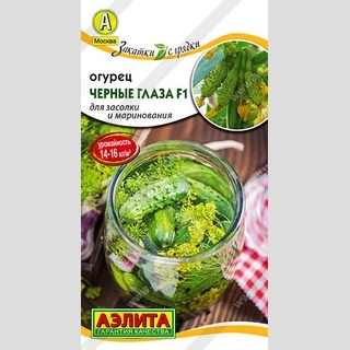 Огурец Черные глаза F1