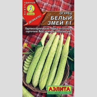 Огурец Белый змей F1