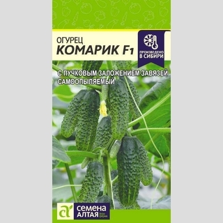 Огурец Комарик F1