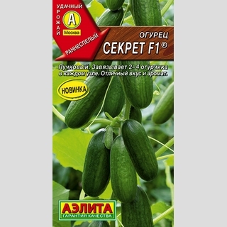 Огурец Секрет F1