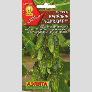 Огурец Веселые гномики F1