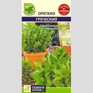 Орегано Греческий