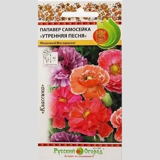 Папавер Утренняя песня самосейка