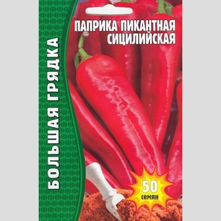Паприка Пикантная Сицилийская (большой пакет)
