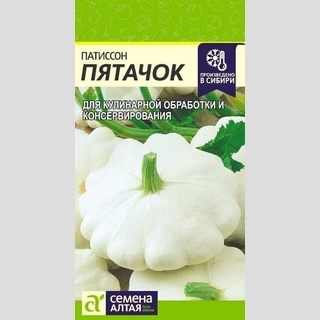 Патиссон Пятачок