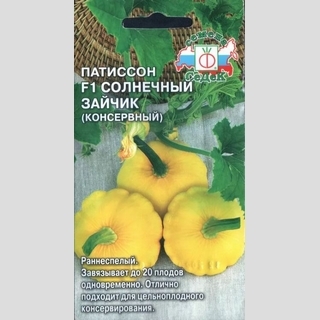Патиссон Солнечный Зайчик F1 консервный