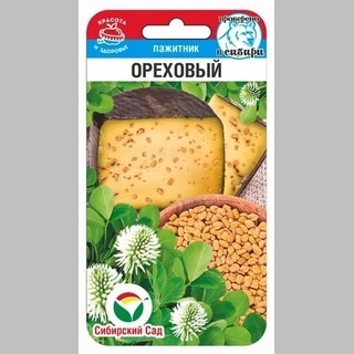 Пажитник Ореховый