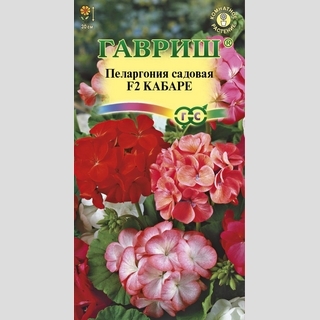Пеларгония Кабаре F2