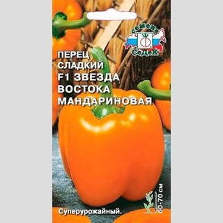 Перец Звезда Востока Мандариновая F1