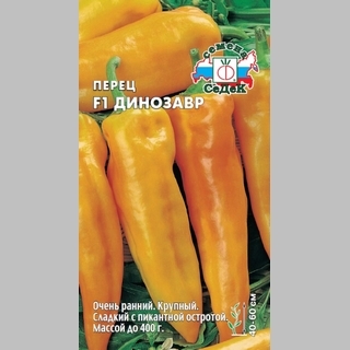 Перец Динозавр F1
