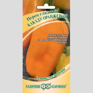 Перец Какаду оранжевый