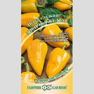 Перец Лисичка желтая