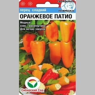 Перец Оранжевое патио (балконный)