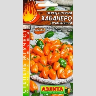 Перец Хабанеро оранжевый