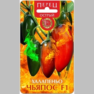 Перец Халапеньо Чьяпос F1