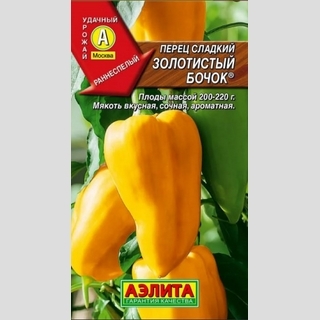 Перец Золотистый бочок