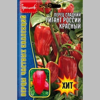 Перец Гигант России красный (большой пакет)