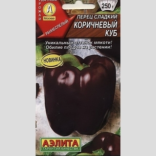 Перец Коричневый куб