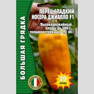 Перец Nocera Giallo F1 (большой пакет)