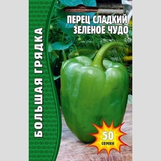 Перец Зеленое Чудо (большой пакет)