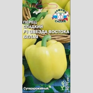 Перец Звезда Востока Белая F1