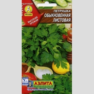 Петрушка Обыкновенная (листовая)